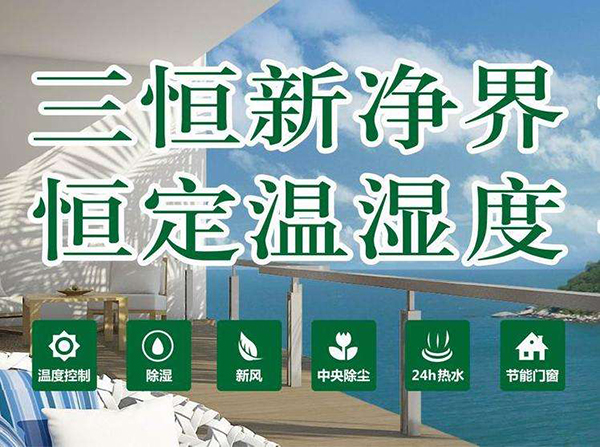 三恒（五恒）系統(tǒng)有哪些應(yīng)用領(lǐng)域？