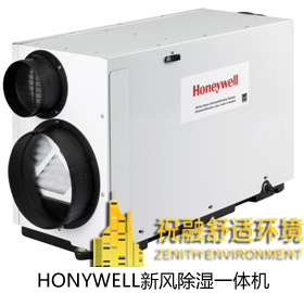Honywell新風(fēng)除濕一體機(jī) Honywell新風(fēng)除濕一體機(jī)
